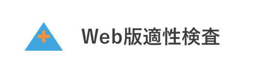 分水嶺PLUS